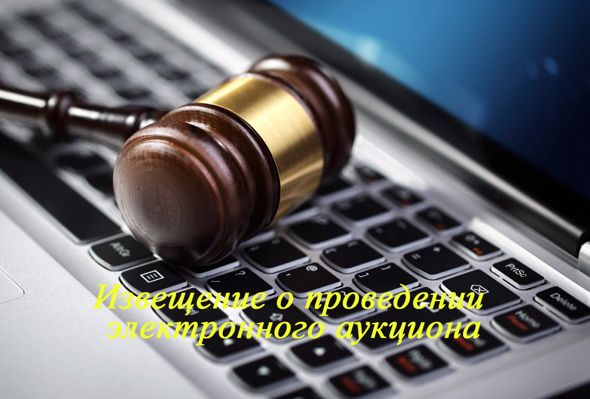 Извещение о приеме заявлений о намерении участвовать в аукционе №24000004930000000025.