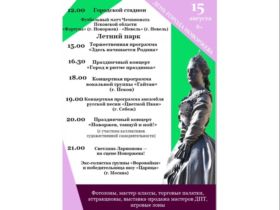Приглашаем всех на День города Новоржева Приглашаем всех на День города Новоржева.