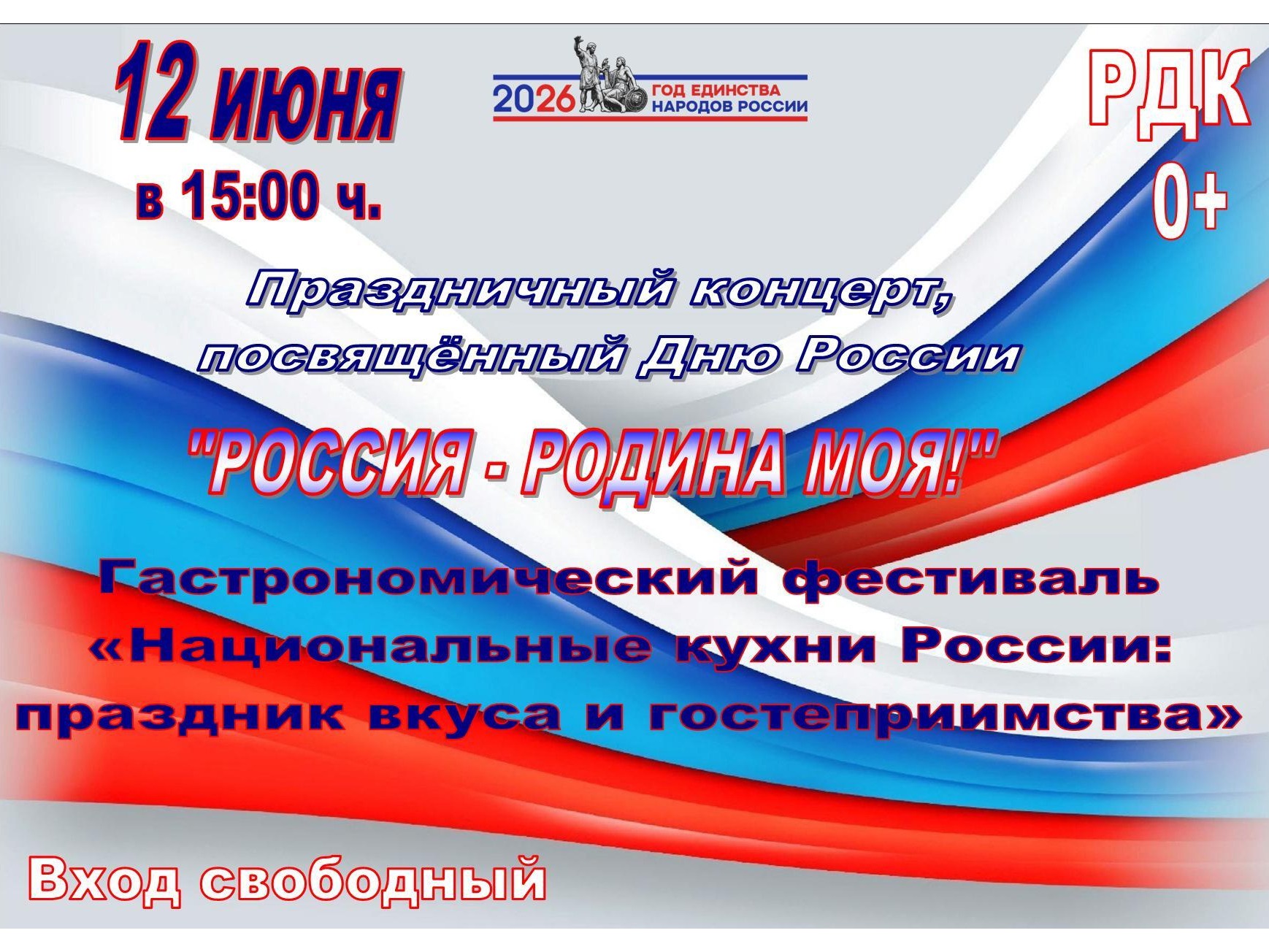 Праздник ко Дню России — «Мой дом — Россия!».