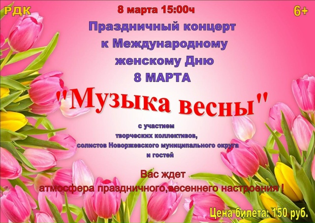 Праздничный концерт, посвященный Международному женскому дню.