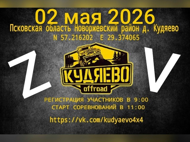 Ралли «Кудяевские озера – 2026».