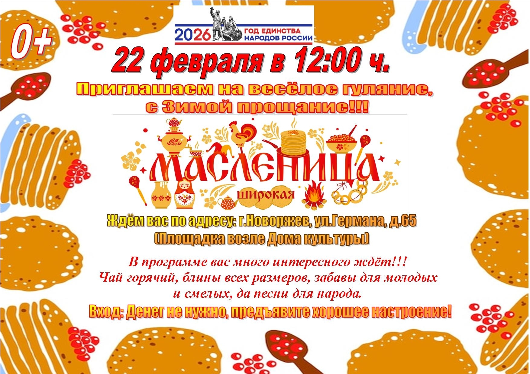 Масленица.