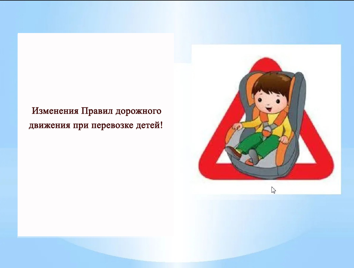 Прокуратура Новоржевского района информирует об изменениях Правил дорожного движения при перевозке детей!».
