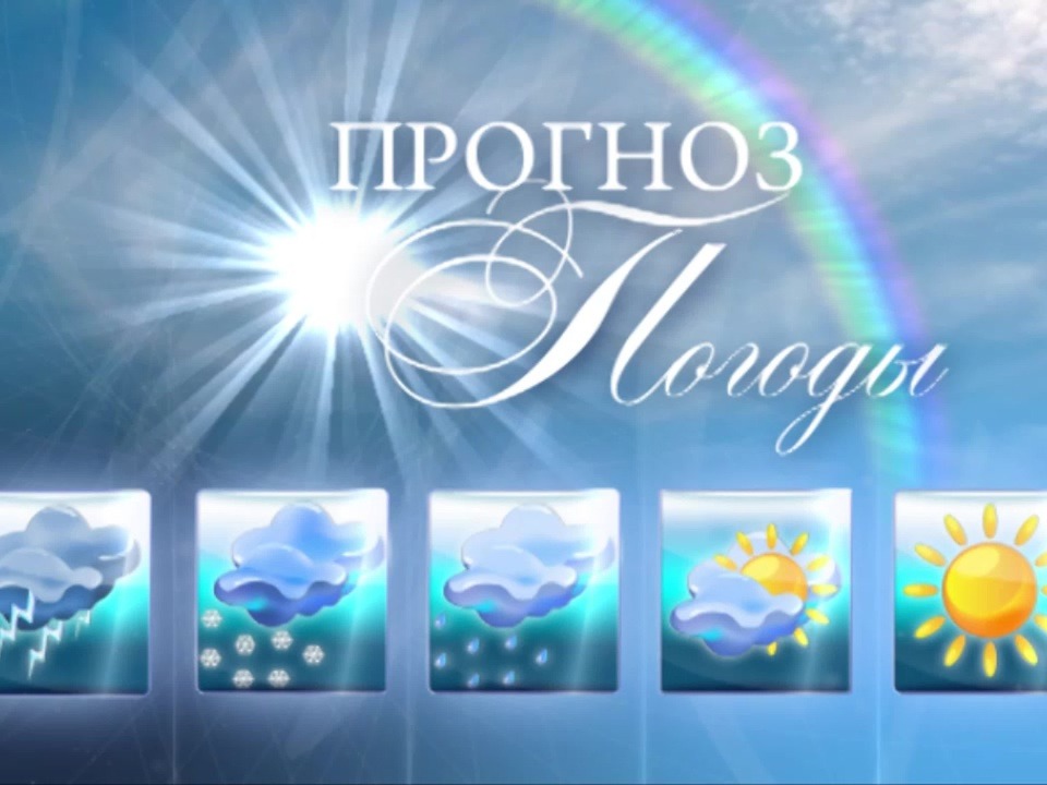 Прогноз погоды на 29 августа 2026г.